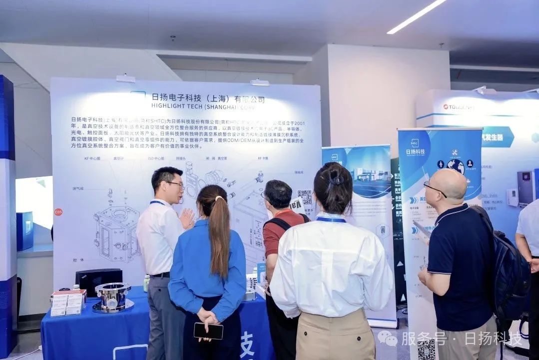 日揚科技亮相2025年中國半導體生態(tài)發(fā)展大會