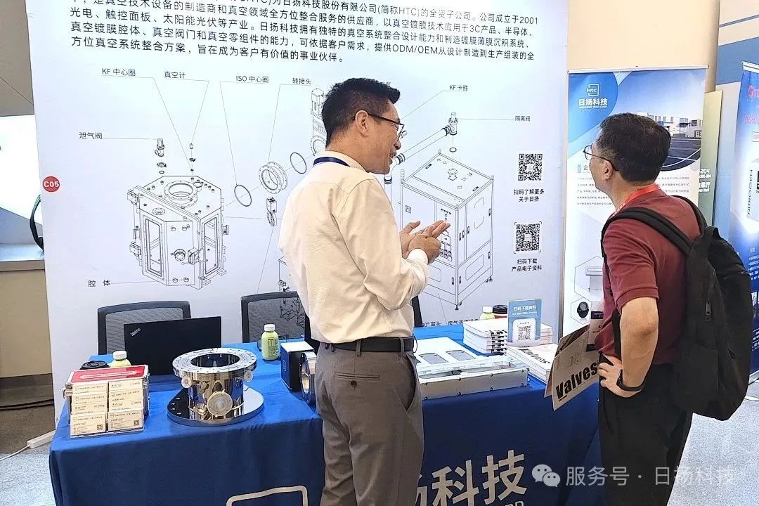 日揚科技亮相2025年中國半導體生態(tài)發(fā)展大會